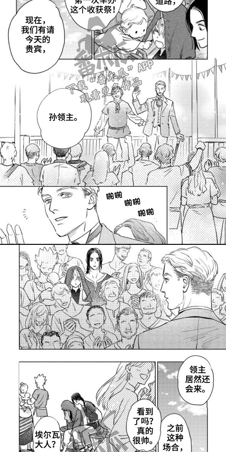 《晨曦之歌》漫画最新章节第41章：收获祭免费下拉式在线观看章节第【4】张图片