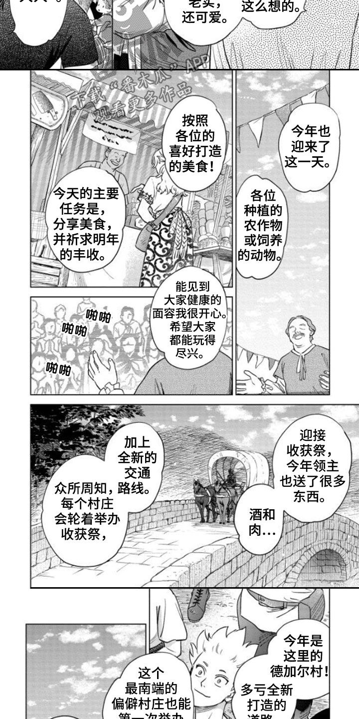 《晨曦之歌》漫画最新章节第41章：收获祭免费下拉式在线观看章节第【5】张图片