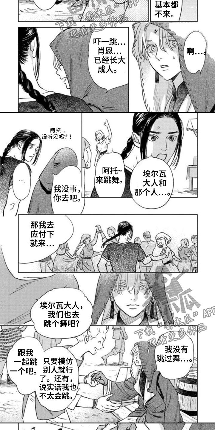 《晨曦之歌》漫画最新章节第41章：收获祭免费下拉式在线观看章节第【3】张图片