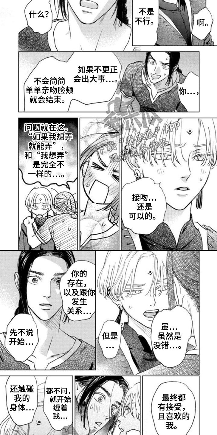 《晨曦之歌》漫画最新章节第42章：不老神话免费下拉式在线观看章节第【5】张图片