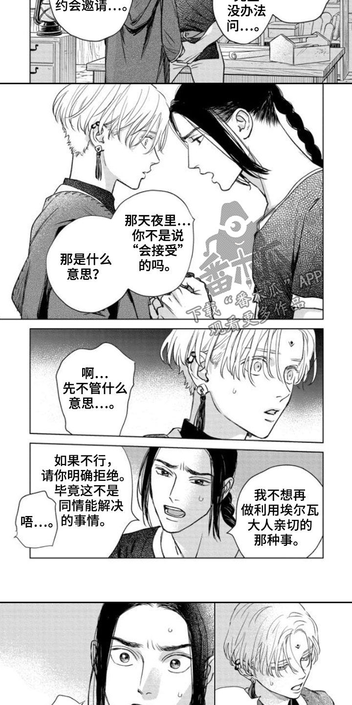 《晨曦之歌》漫画最新章节第42章：不老神话免费下拉式在线观看章节第【6】张图片