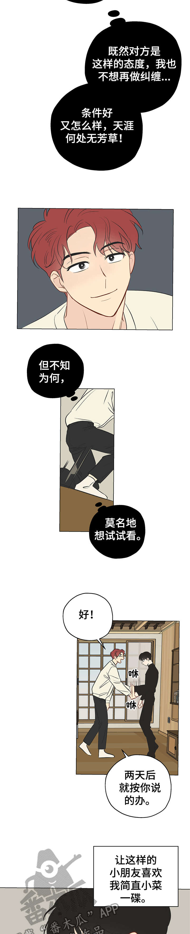 《奇怪的梦境》漫画最新章节第2章：试试看免费下拉式在线观看章节第【2】张图片