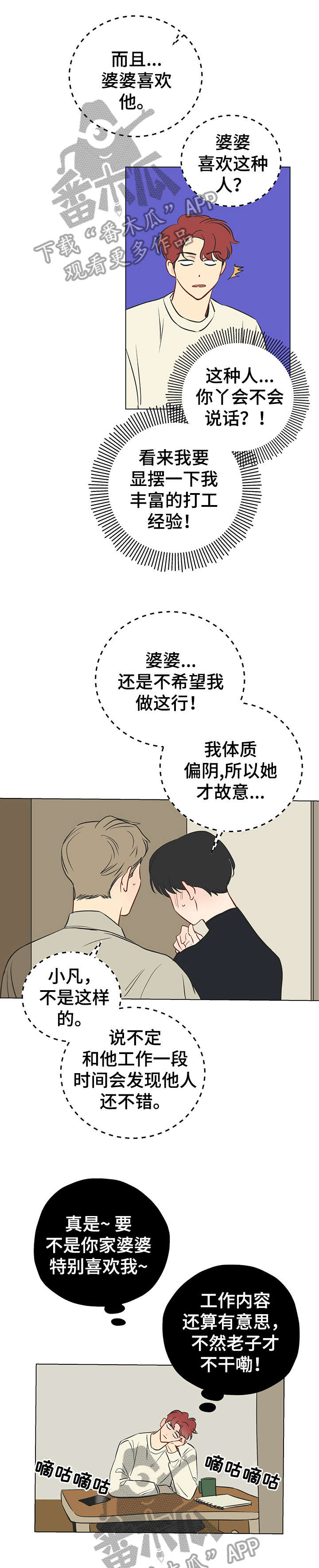 《奇怪的梦境》漫画最新章节第2章：试试看免费下拉式在线观看章节第【4】张图片