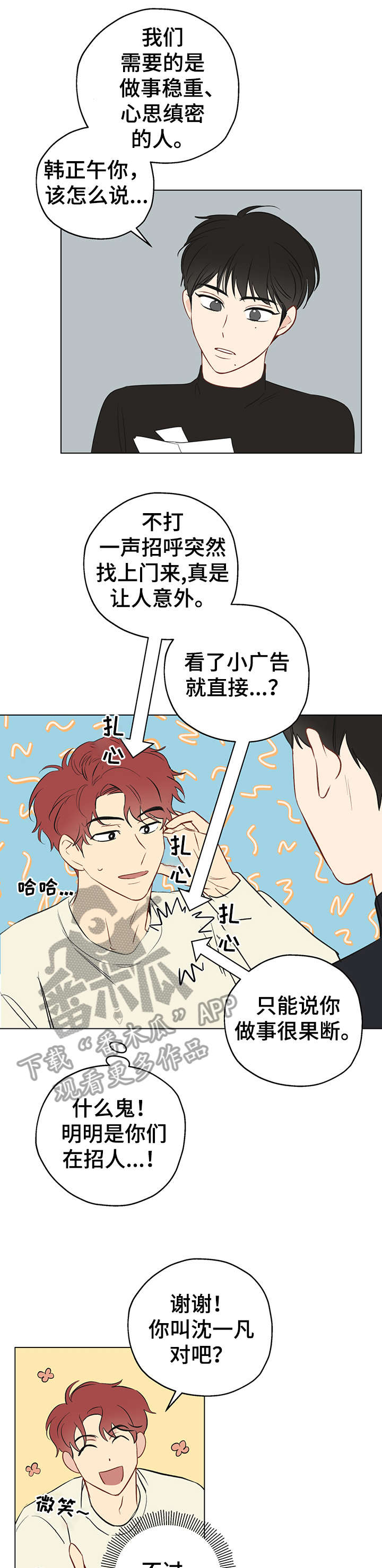 《奇怪的梦境》漫画最新章节第2章：试试看免费下拉式在线观看章节第【8】张图片