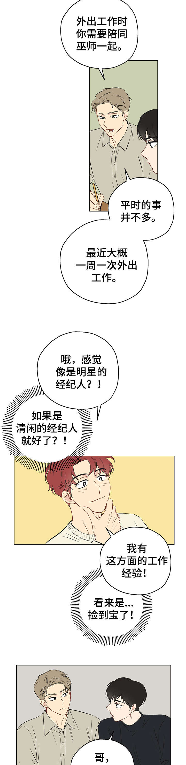 《奇怪的梦境》漫画最新章节第2章：试试看免费下拉式在线观看章节第【6】张图片