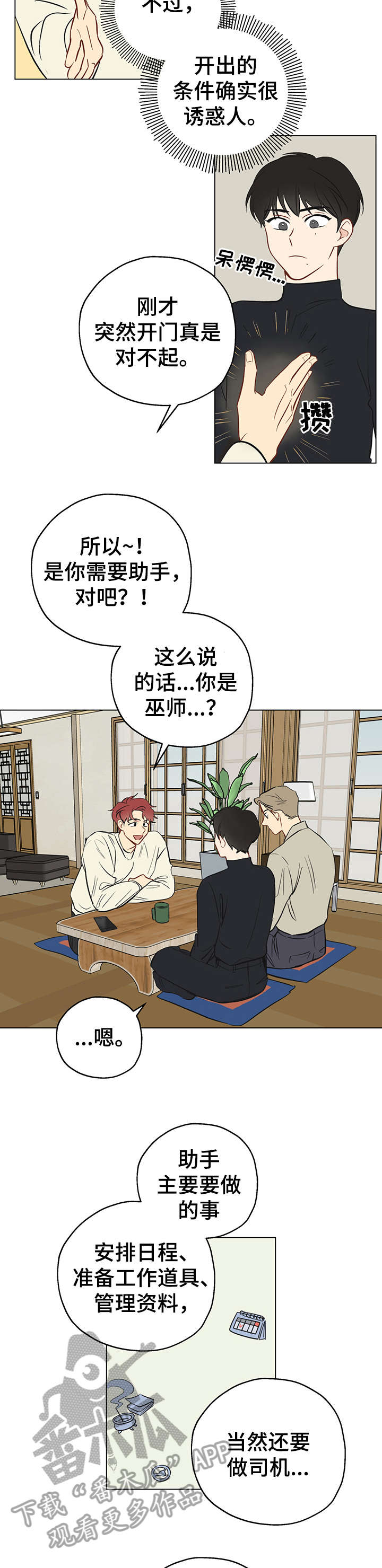 《奇怪的梦境》漫画最新章节第2章：试试看免费下拉式在线观看章节第【7】张图片