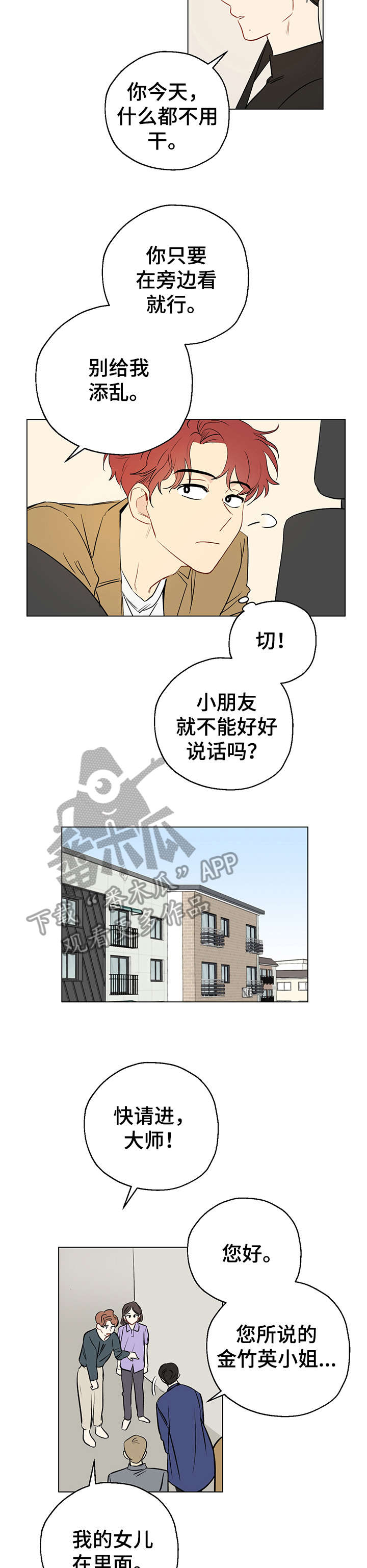 《奇怪的梦境》漫画最新章节第3章：共享梦免费下拉式在线观看章节第【6】张图片