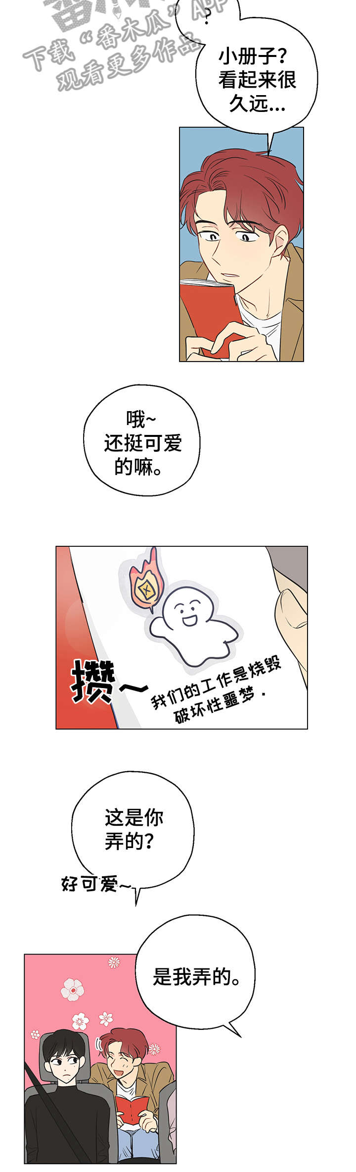 《奇怪的梦境》漫画最新章节第3章：共享梦免费下拉式在线观看章节第【11】张图片