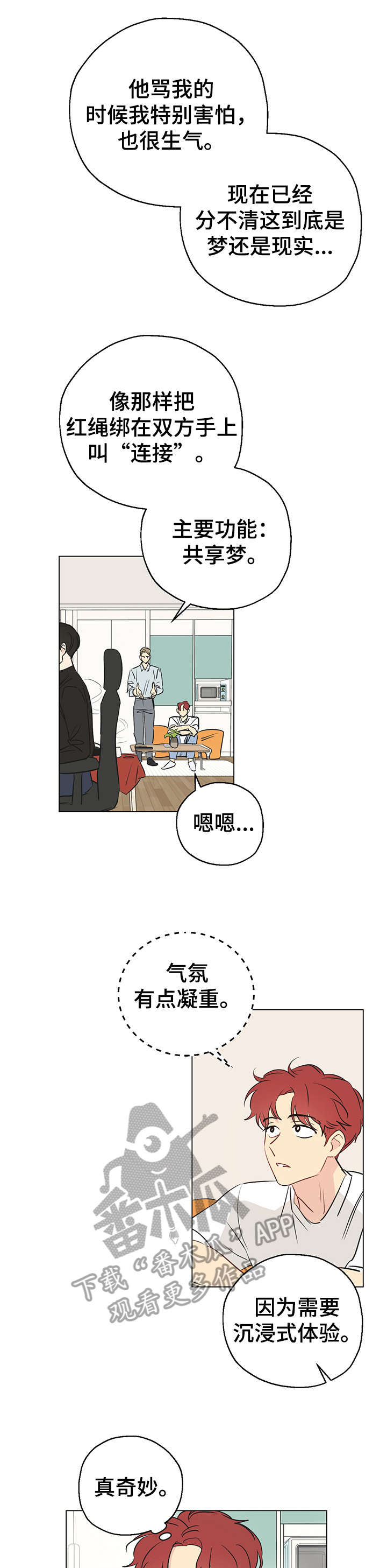 《奇怪的梦境》漫画最新章节第3章：共享梦免费下拉式在线观看章节第【4】张图片