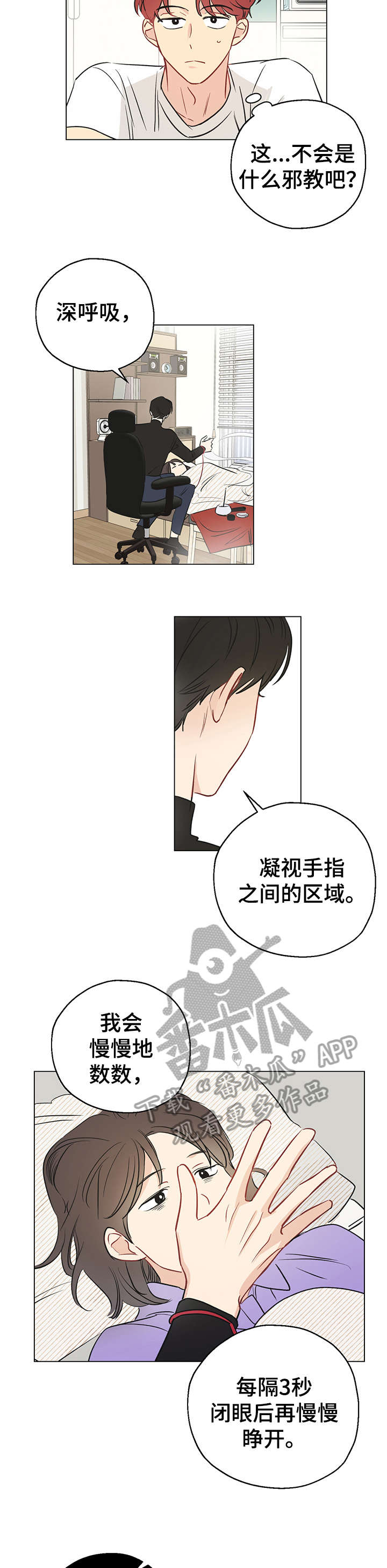 《奇怪的梦境》漫画最新章节第3章：共享梦免费下拉式在线观看章节第【3】张图片