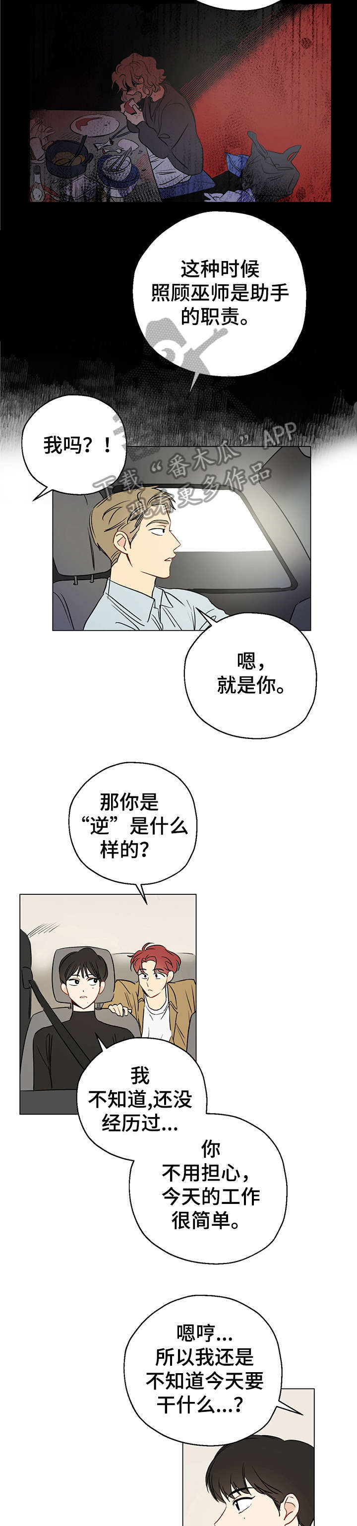 《奇怪的梦境》漫画最新章节第3章：共享梦免费下拉式在线观看章节第【7】张图片