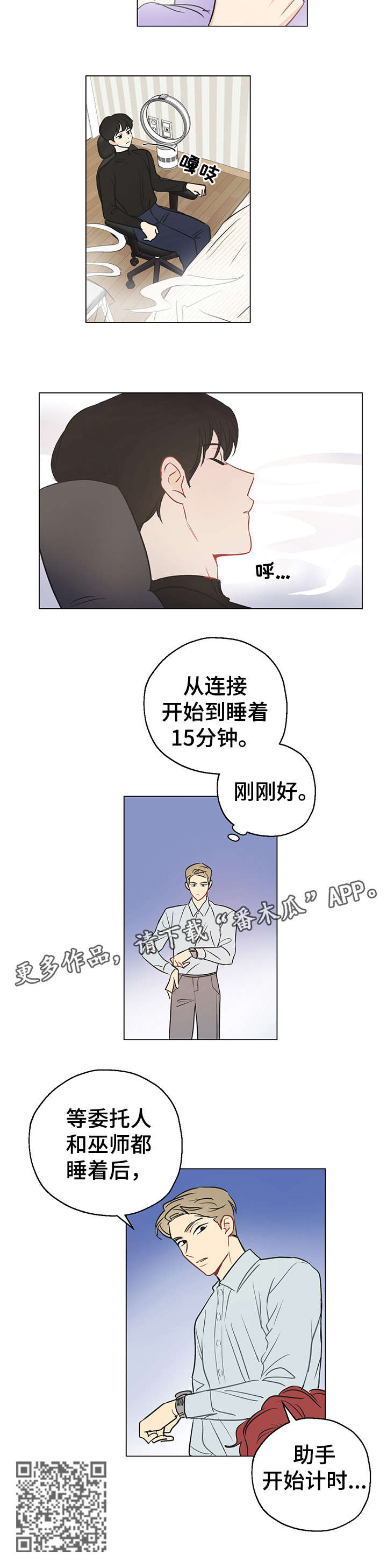 《奇怪的梦境》漫画最新章节第3章：共享梦免费下拉式在线观看章节第【1】张图片