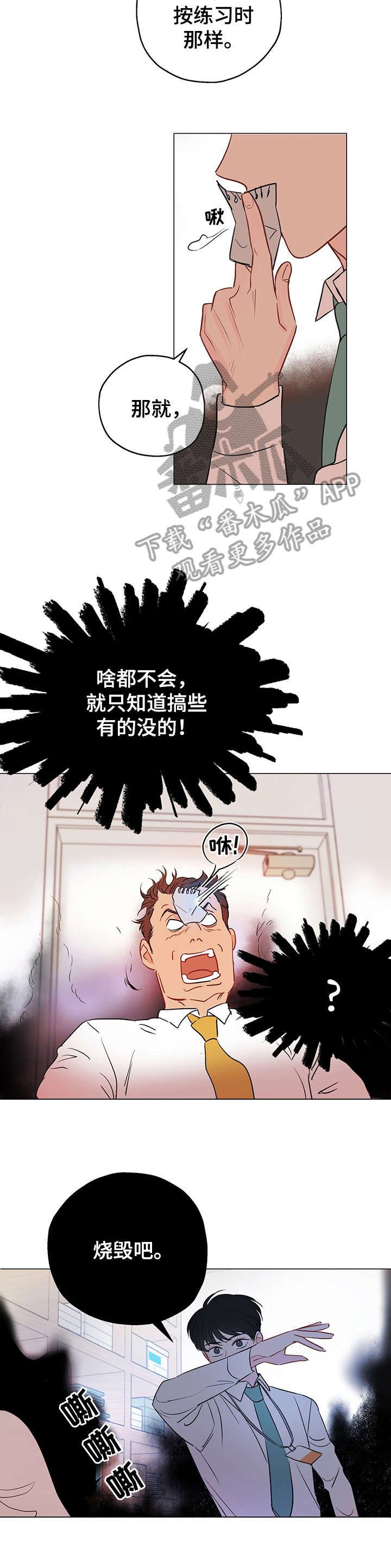 《奇怪的梦境》漫画最新章节第6章：焚烧免费下拉式在线观看章节第【6】张图片