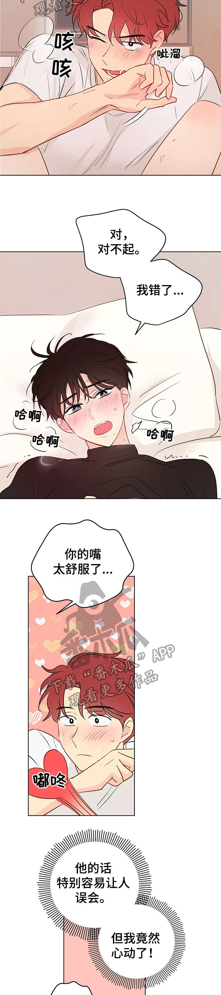 《奇怪的梦境》漫画最新章节第9章：抱免费下拉式在线观看章节第【2】张图片