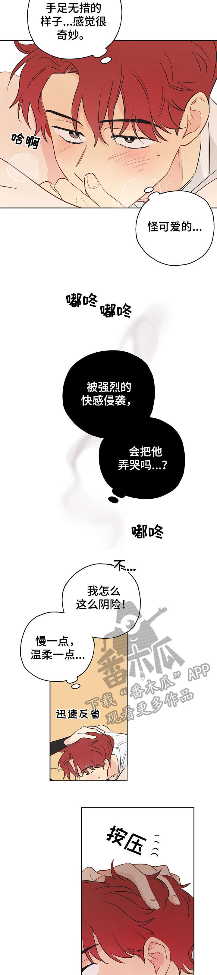 《奇怪的梦境》漫画最新章节第9章：抱免费下拉式在线观看章节第【4】张图片