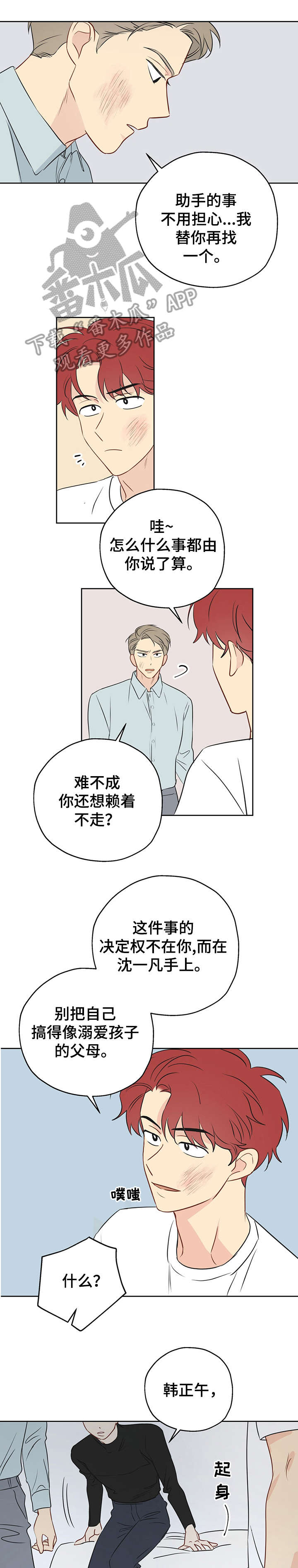 《奇怪的梦境》漫画最新章节第12章：补偿免费下拉式在线观看章节第【12】张图片