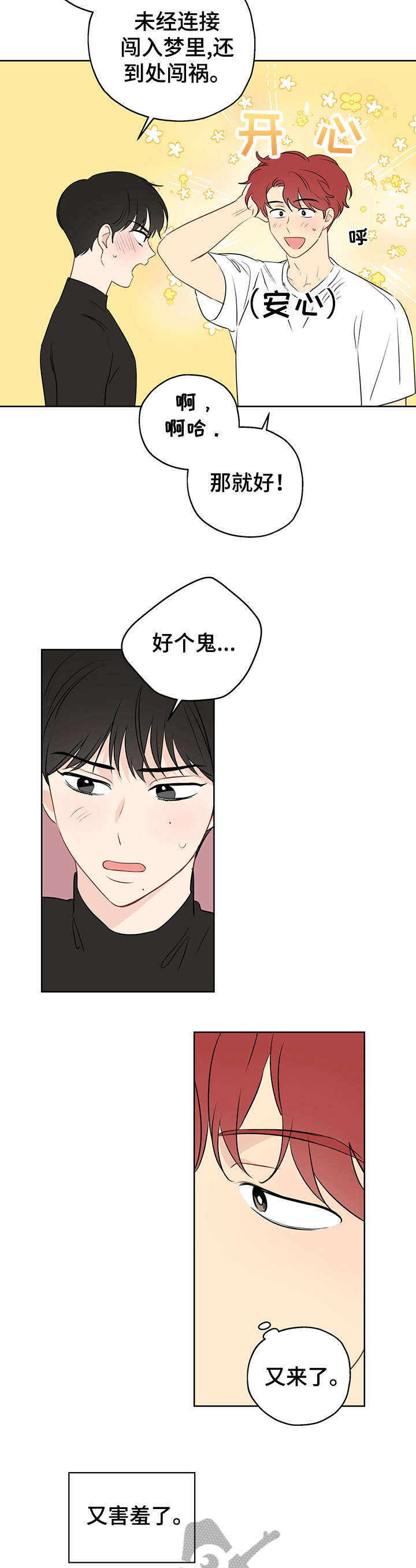 《奇怪的梦境》漫画最新章节第12章：补偿免费下拉式在线观看章节第【7】张图片