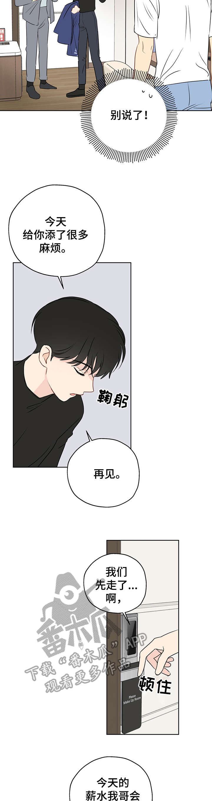 《奇怪的梦境》漫画最新章节第12章：补偿免费下拉式在线观看章节第【2】张图片