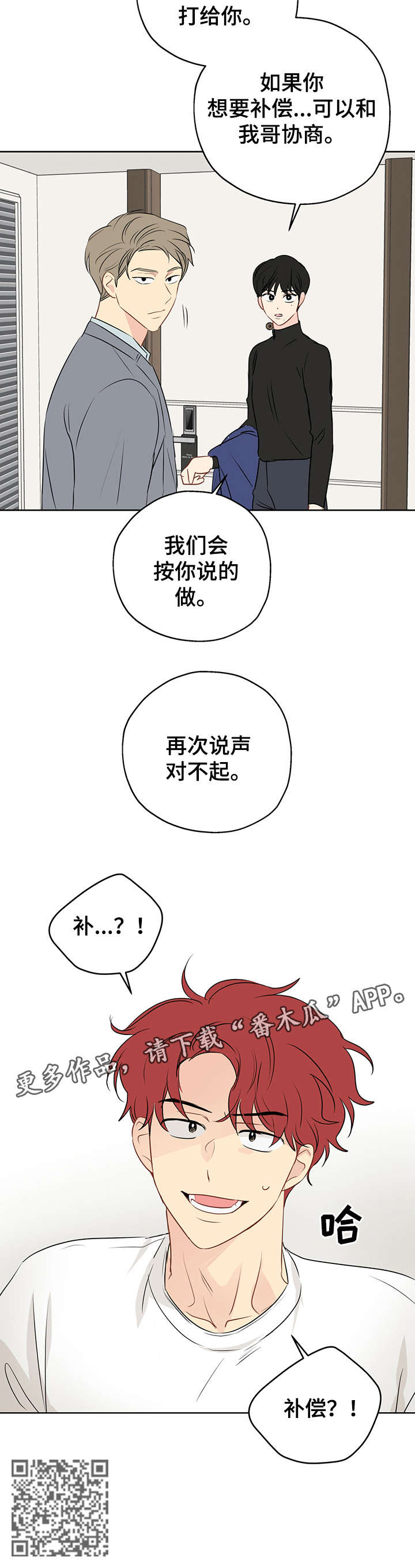 《奇怪的梦境》漫画最新章节第12章：补偿免费下拉式在线观看章节第【1】张图片