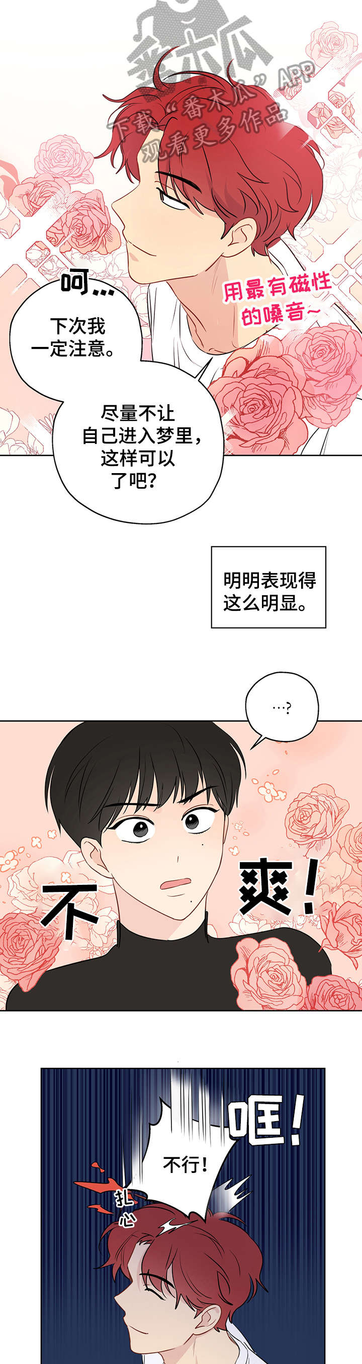 《奇怪的梦境》漫画最新章节第12章：补偿免费下拉式在线观看章节第【6】张图片