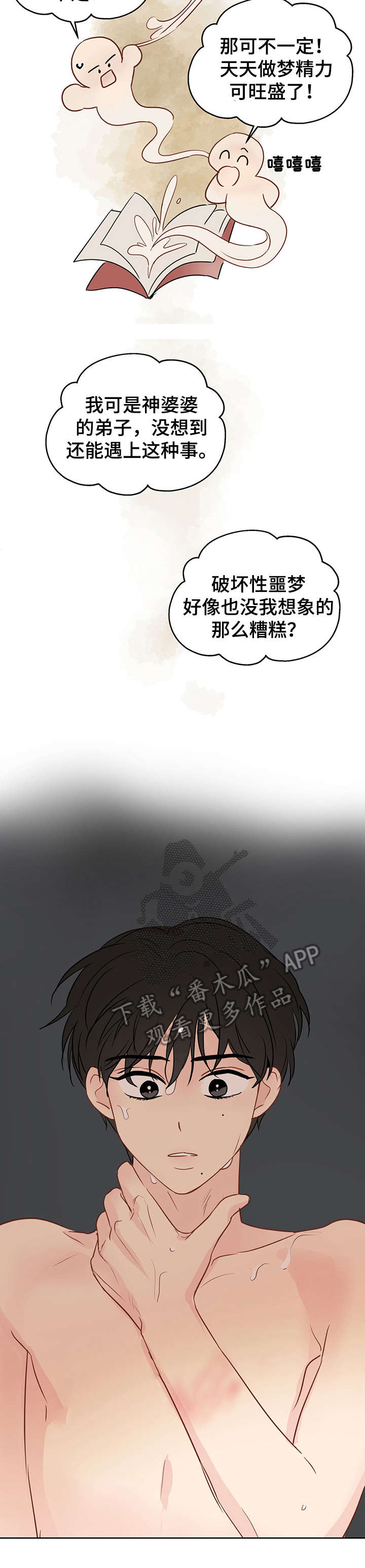 《奇怪的梦境》漫画最新章节第13章：电话免费下拉式在线观看章节第【3】张图片