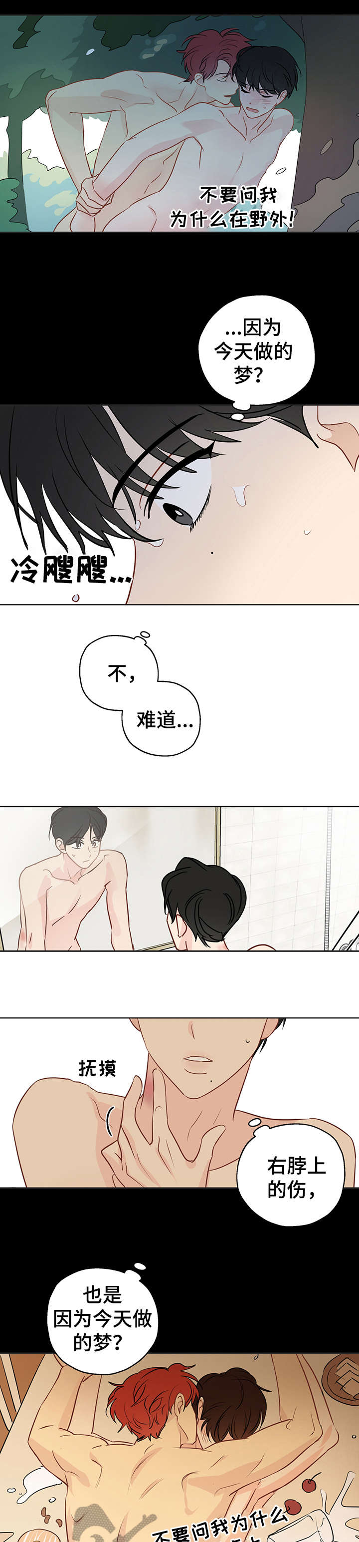 《奇怪的梦境》漫画最新章节第13章：电话免费下拉式在线观看章节第【5】张图片