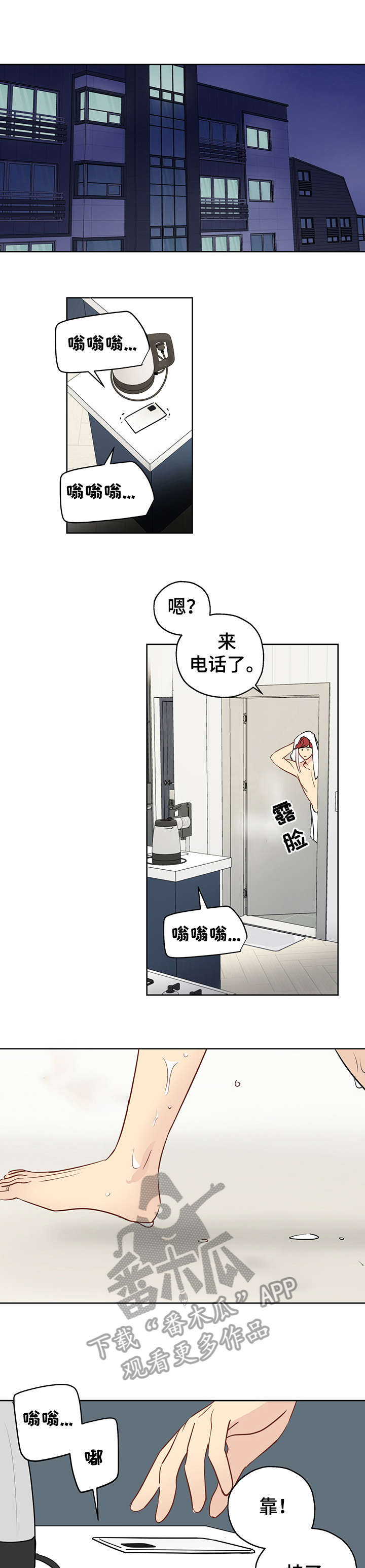 《奇怪的梦境》漫画最新章节第13章：电话免费下拉式在线观看章节第【2】张图片