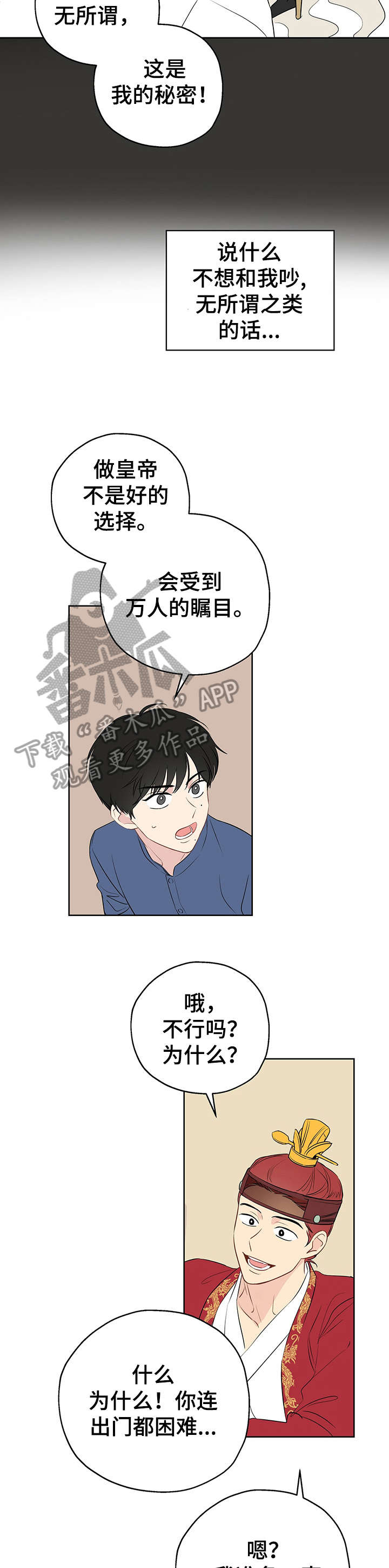 《奇怪的梦境》漫画最新章节第16章：皇帝免费下拉式在线观看章节第【7】张图片