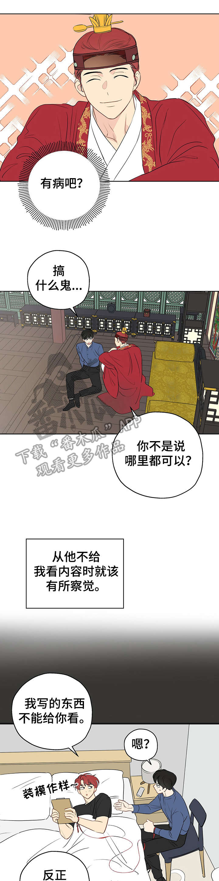 《奇怪的梦境》漫画最新章节第16章：皇帝免费下拉式在线观看章节第【8】张图片