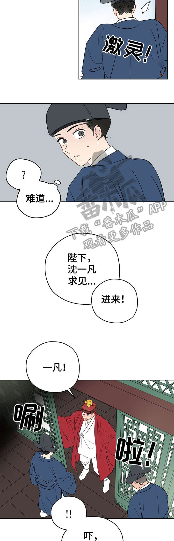 《奇怪的梦境》漫画最新章节第16章：皇帝免费下拉式在线观看章节第【2】张图片