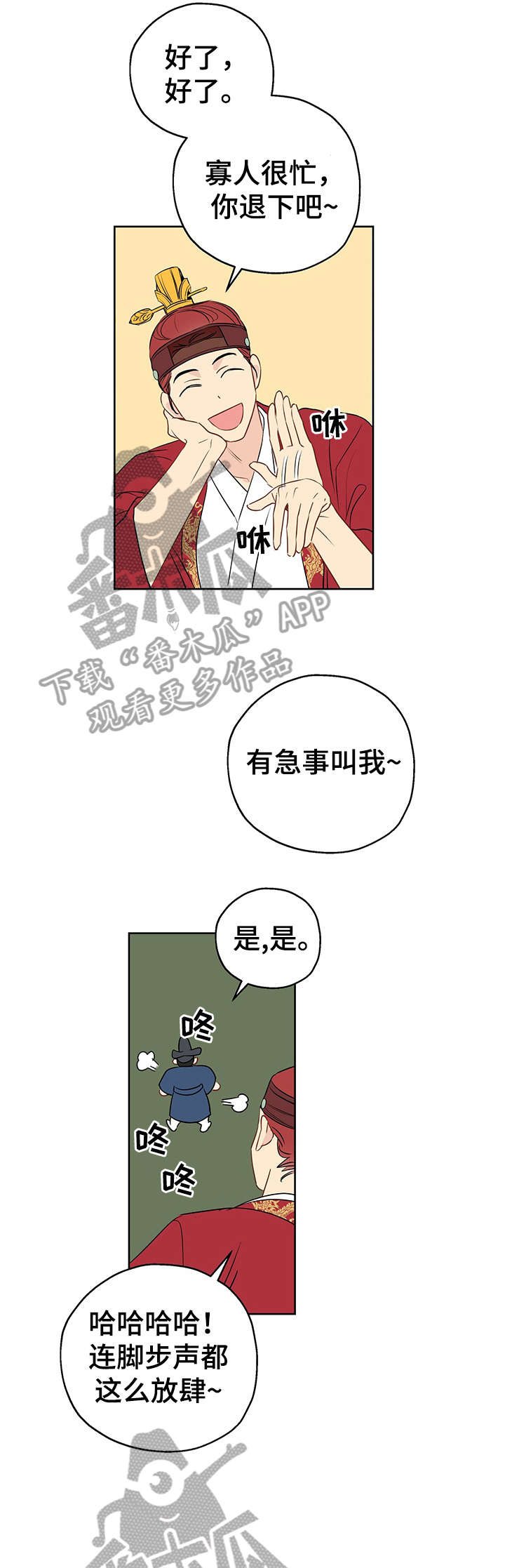 《奇怪的梦境》漫画最新章节第16章：皇帝免费下拉式在线观看章节第【4】张图片