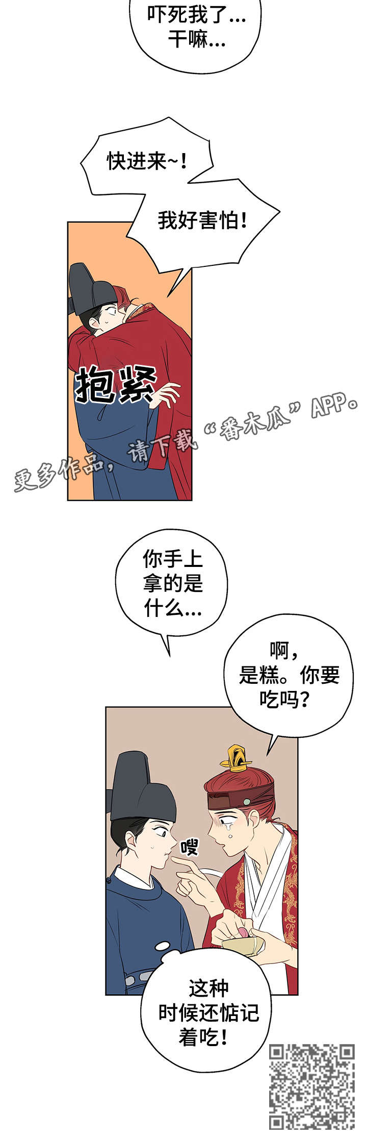 《奇怪的梦境》漫画最新章节第16章：皇帝免费下拉式在线观看章节第【1】张图片