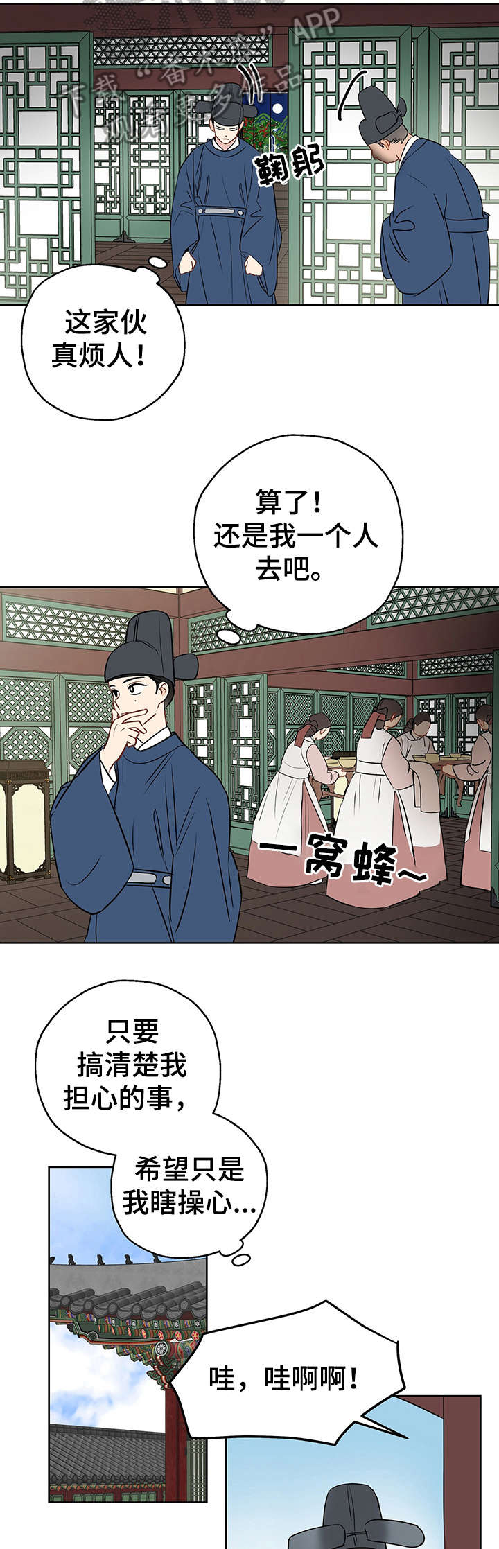 《奇怪的梦境》漫画最新章节第16章：皇帝免费下拉式在线观看章节第【3】张图片