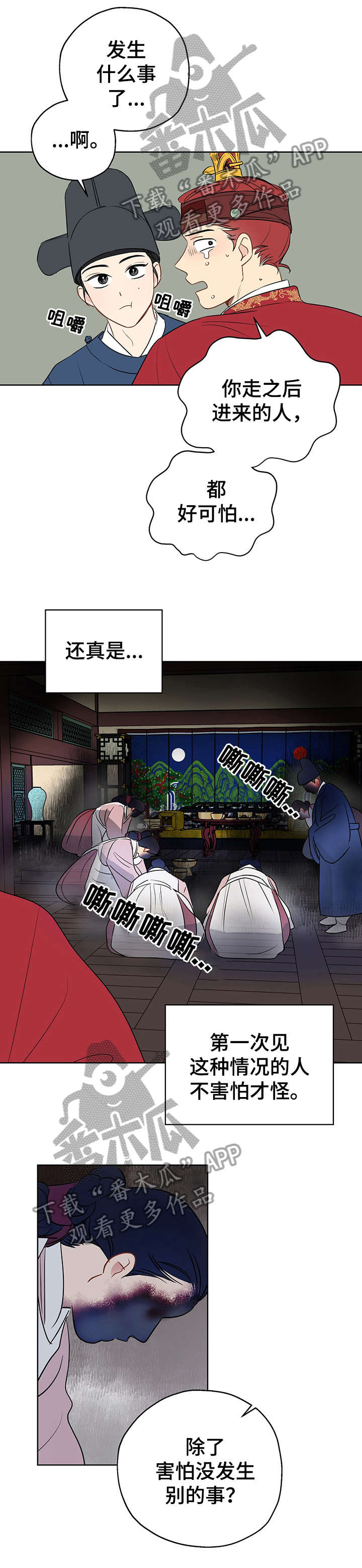 《奇怪的梦境》漫画最新章节第17章：太监免费下拉式在线观看章节第【12】张图片