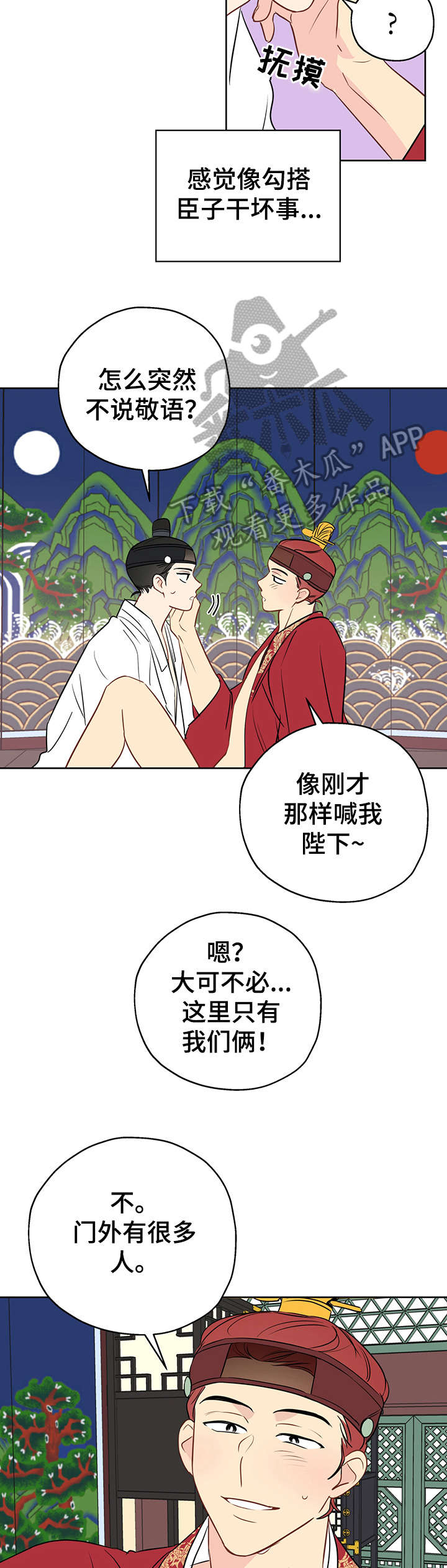 《奇怪的梦境》漫画最新章节第18章：放肆免费下拉式在线观看章节第【2】张图片