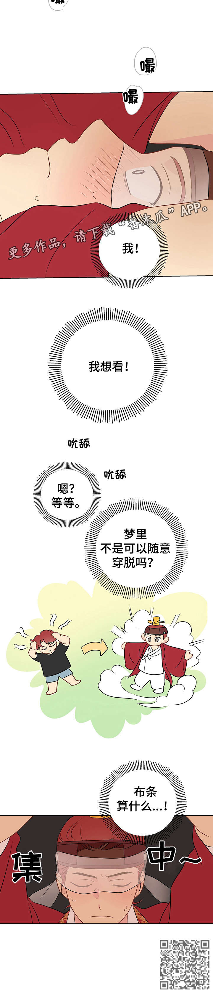 《奇怪的梦境》漫画最新章节第20章：布条免费下拉式在线观看章节第【1】张图片