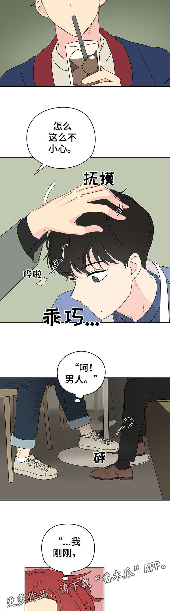 《奇怪的梦境》漫画最新章节第22章：签合同免费下拉式在线观看章节第【2】张图片