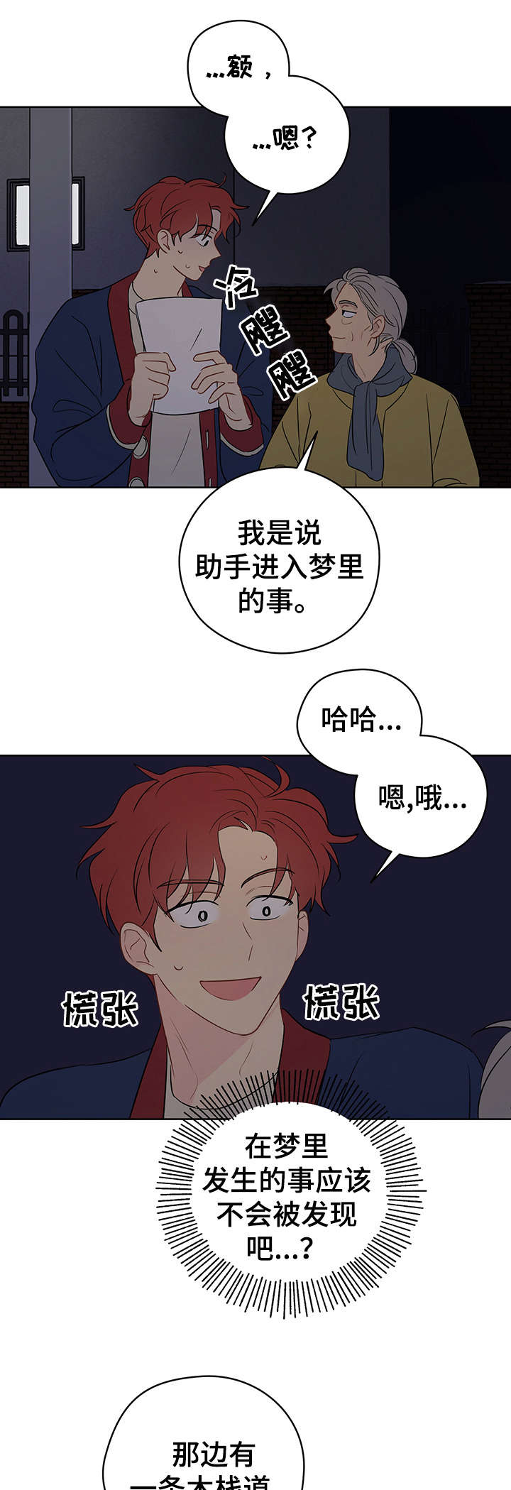 《奇怪的梦境》漫画最新章节第23章：老巫师免费下拉式在线观看章节第【8】张图片