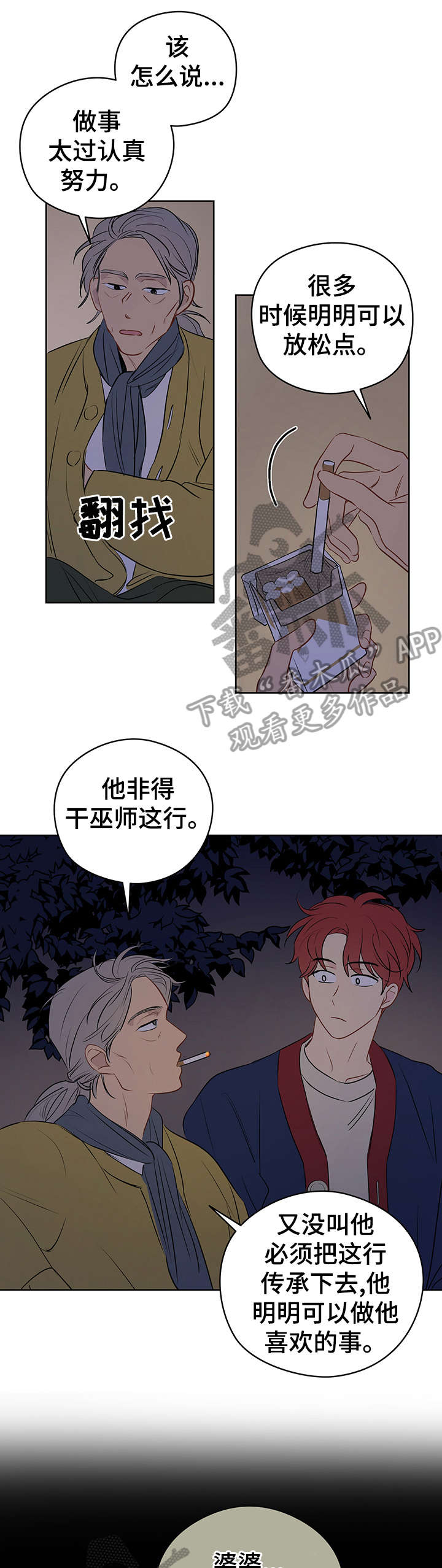 《奇怪的梦境》漫画最新章节第23章：老巫师免费下拉式在线观看章节第【4】张图片