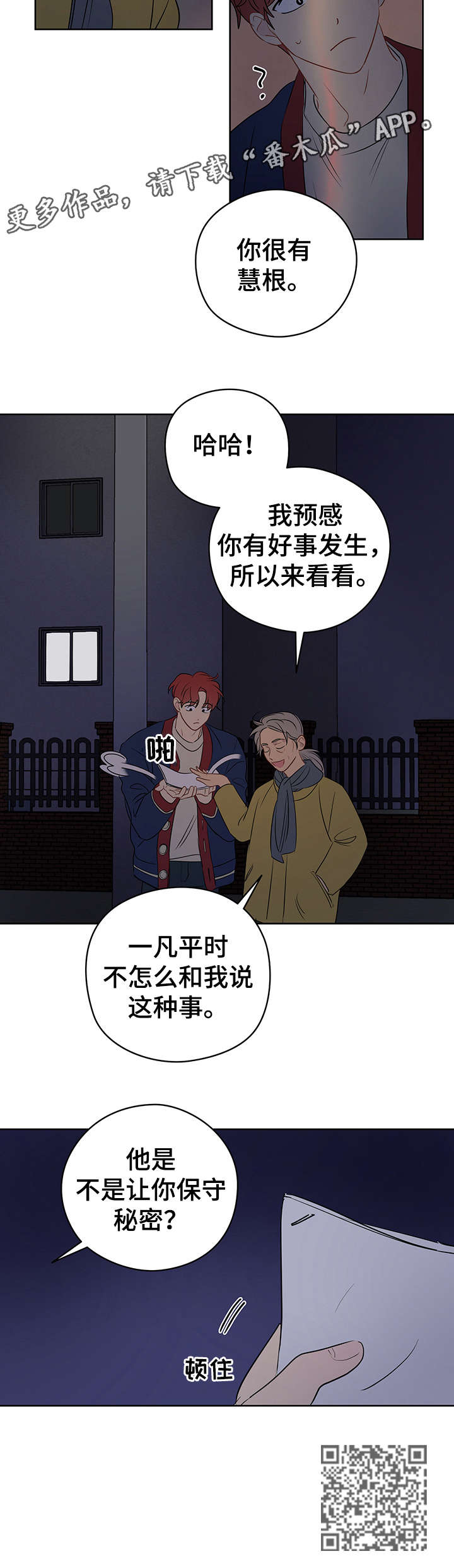 《奇怪的梦境》漫画最新章节第23章：老巫师免费下拉式在线观看章节第【9】张图片