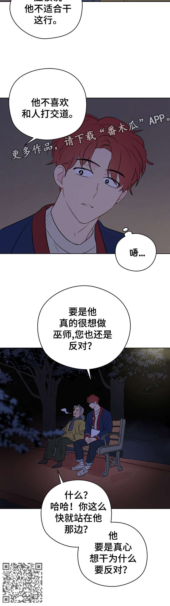 《奇怪的梦境》漫画最新章节第23章：老巫师免费下拉式在线观看章节第【1】张图片