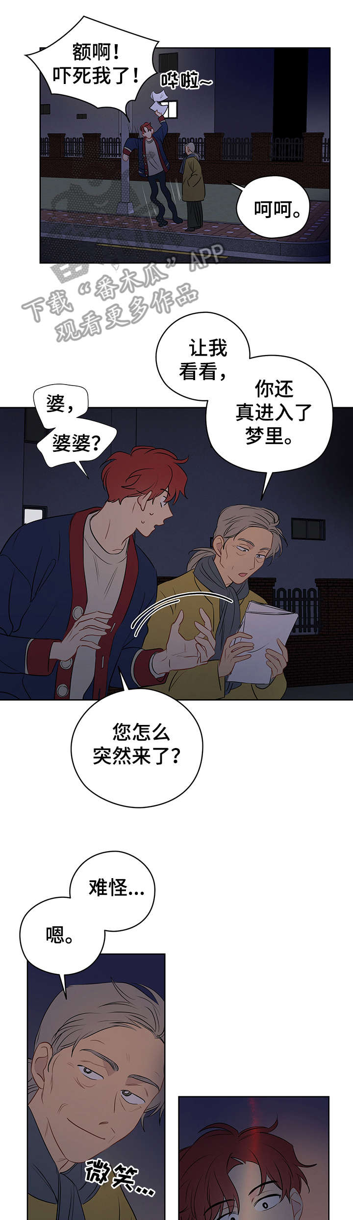 《奇怪的梦境》漫画最新章节第23章：老巫师免费下拉式在线观看章节第【10】张图片