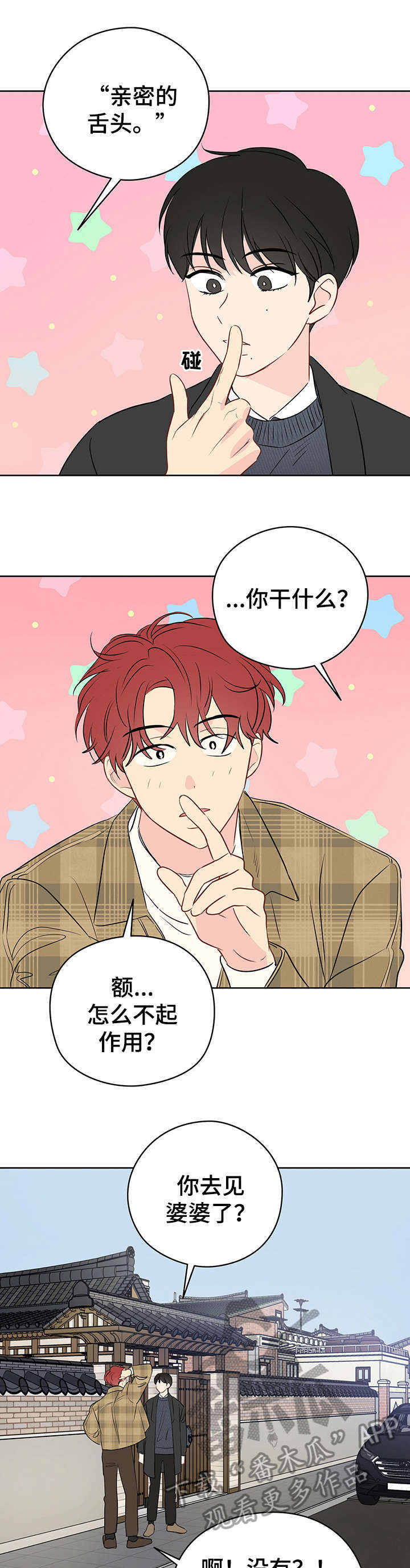 《奇怪的梦境》漫画最新章节第24章：小法术免费下拉式在线观看章节第【8】张图片