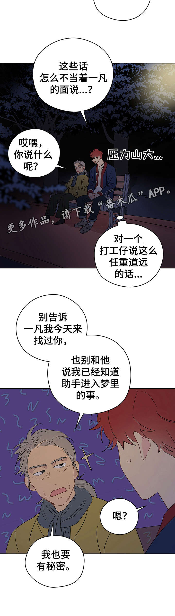 《奇怪的梦境》漫画最新章节第24章：小法术免费下拉式在线观看章节第【13】张图片