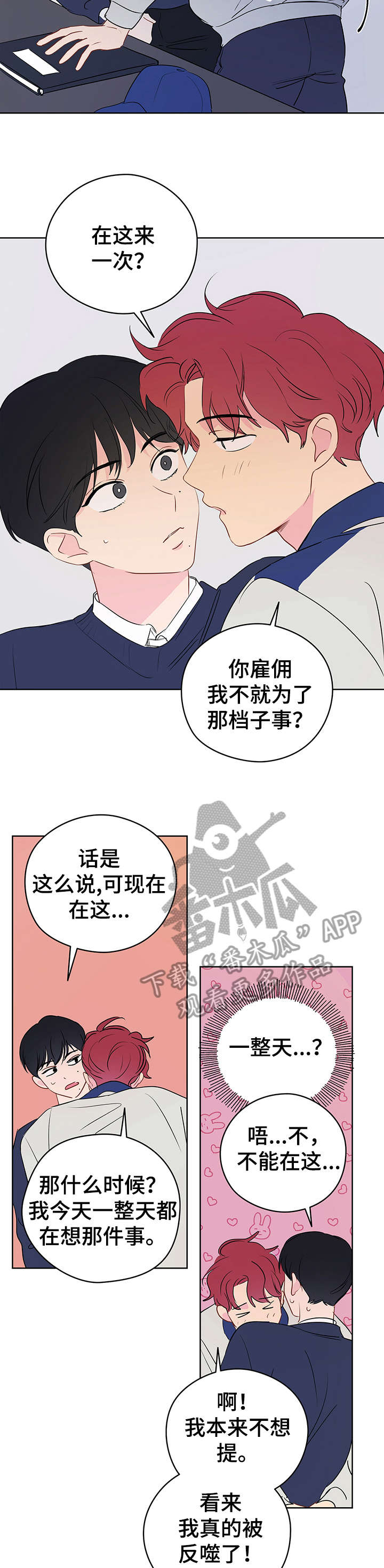 《奇怪的梦境》漫画最新章节第26章：学校免费下拉式在线观看章节第【2】张图片