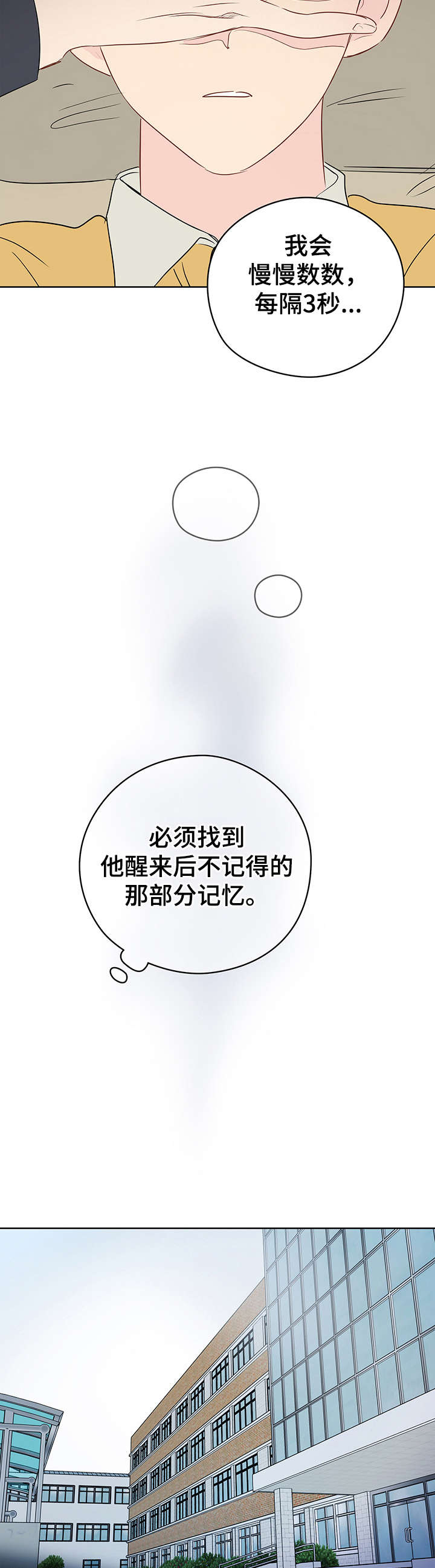 《奇怪的梦境》漫画最新章节第26章：学校免费下拉式在线观看章节第【11】张图片