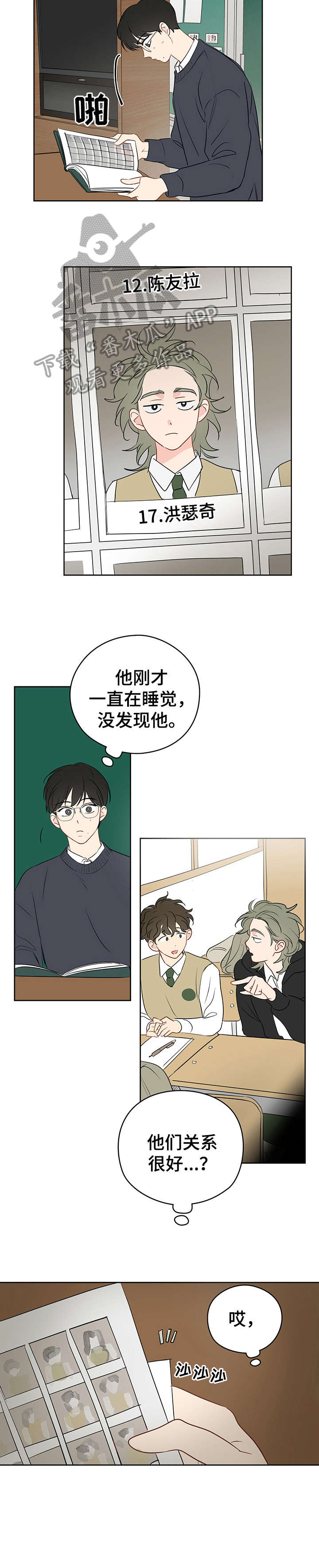 《奇怪的梦境》漫画最新章节第28章：起哄免费下拉式在线观看章节第【10】张图片