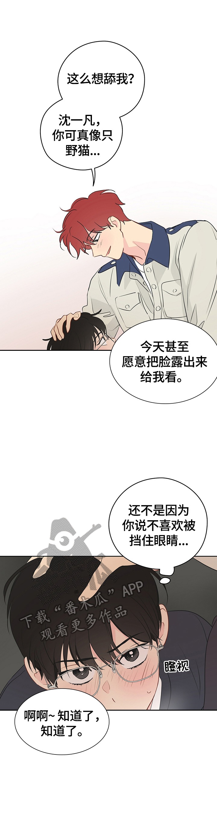 《奇怪的梦境》漫画最新章节第29章：想下一步免费下拉式在线观看章节第【6】张图片