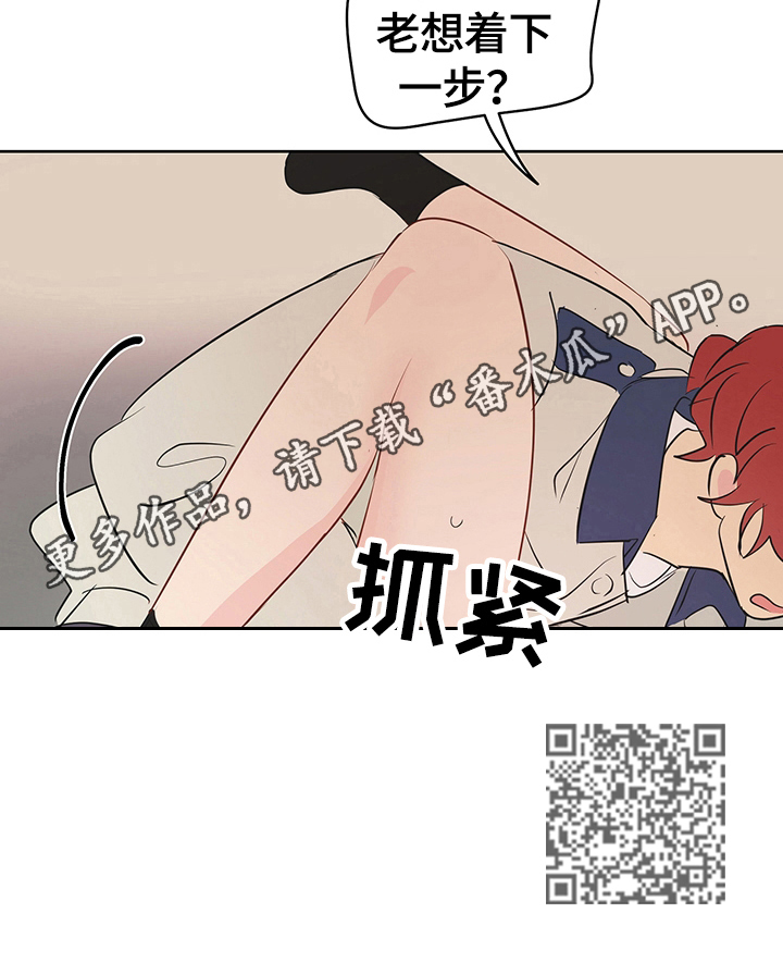 《奇怪的梦境》漫画最新章节第29章：想下一步免费下拉式在线观看章节第【1】张图片