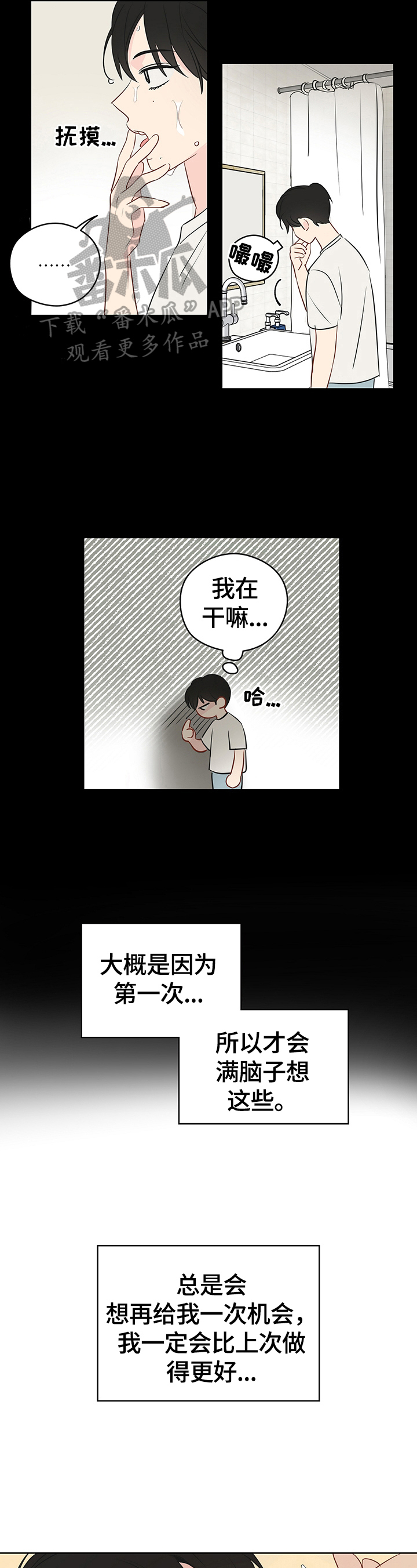 《奇怪的梦境》漫画最新章节第29章：想下一步免费下拉式在线观看章节第【4】张图片